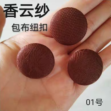 香云纱普通扣手工布包纽扣辅料花镂空香云纱领口袖口圆形黑色扣子