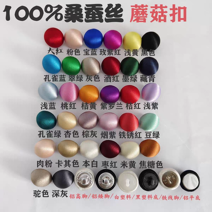纯真丝蘑菇扣100%桑蚕丝19姆米弹力绸缎布包扣衬衫裙子旗袍小扣子