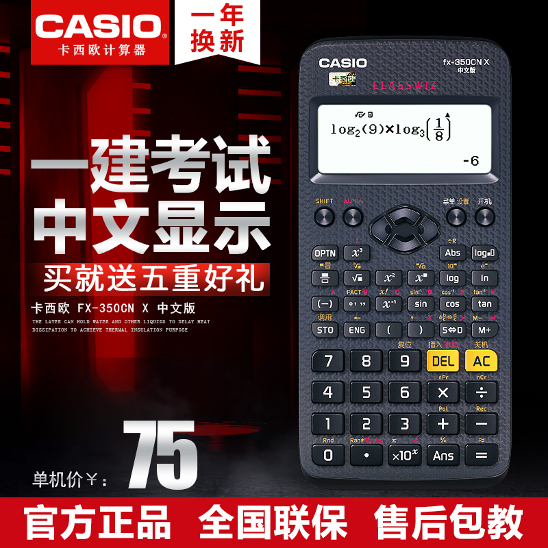 ¿¨Î÷Å·FX-350CN XÒ»¶þ¼¶½¨Ôìʦ¹¤³Ì¿¼ÊÔѧÉúÖÐÎÄ°æ¿ÆÑ§º¯Êý¼ÆËãÆ÷