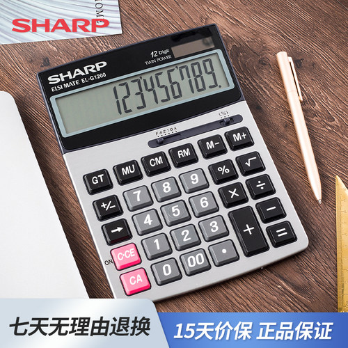 夏普办公商务型大码计算器