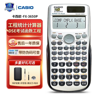 工程统计学专业 DSE考试适用 卡西欧FX 3650PII科学编程计算器