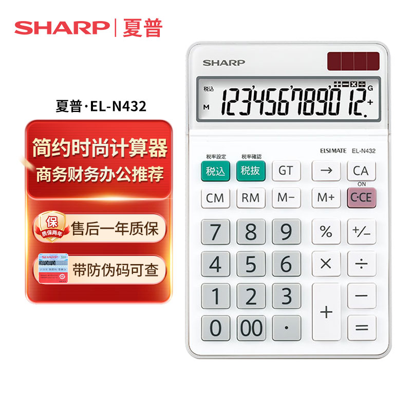 夏普办公用财务太阳能计算器