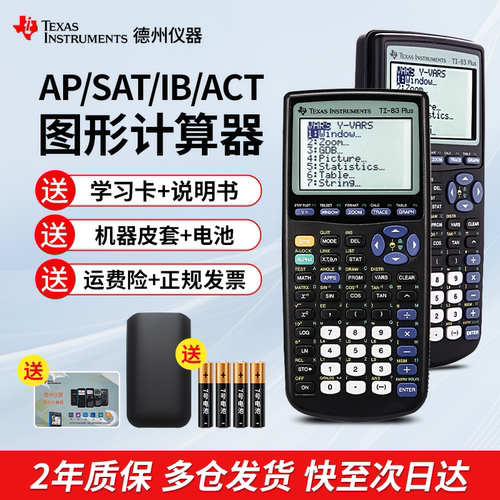 德州仪器出国留学考试推荐计算器