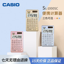 卡西欧迷你计算器SL-1000SC小号小型便携式计算机粉色可爱女神款