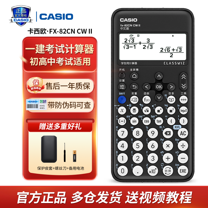 卡西欧计算器fx-82CN CW II中文版初高中大学会计科学函