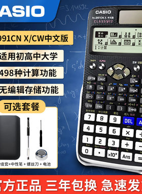 CASIO卡西欧FX-991CN X中文科学函数计算器大学生高中考试计算机