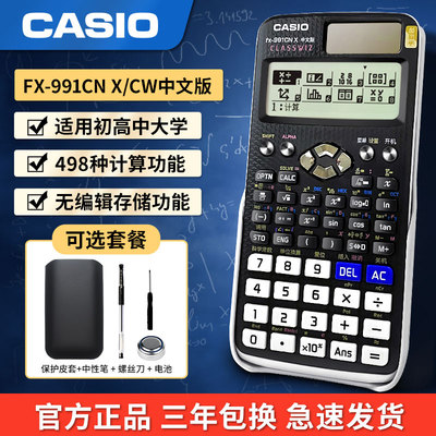 卡西欧计算器991学生考试计算机