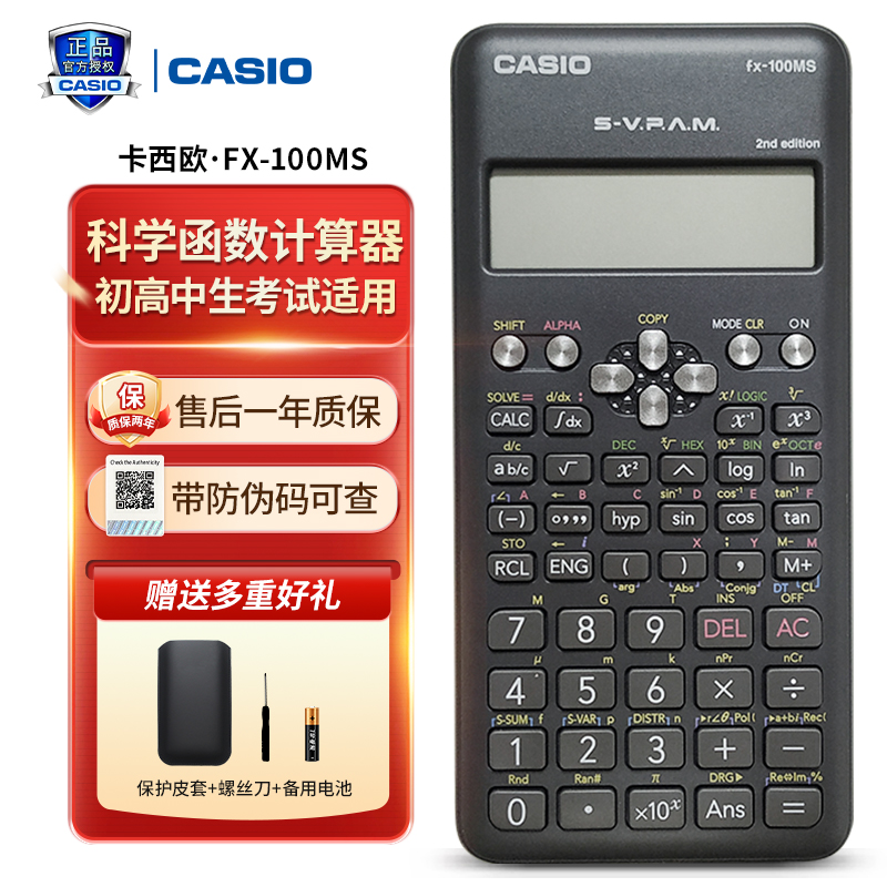 正品CASIO卡西欧FX-100MS学生计算器科学函数多功能计算机fx1