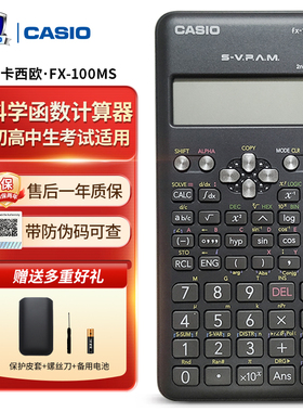 正品CASIO卡西欧FX-100MS学生计算器科学函数多功能计算机fx100ms