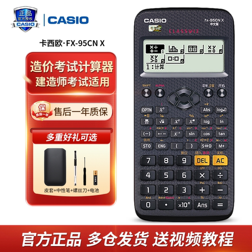 卡西欧FX-95CN学生用函数计算器