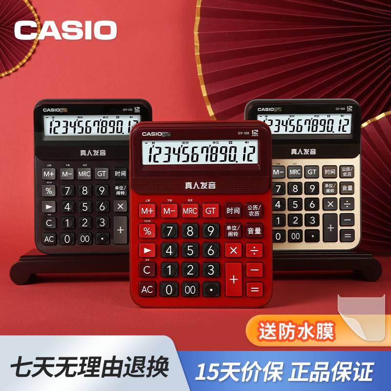 卡西欧GY-120语音计算器真人发音做生意用酒店餐饮财务专用计算机