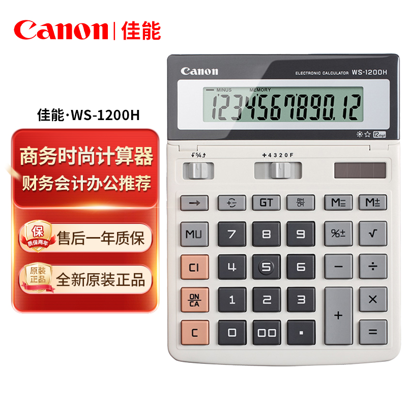 canon佳能ws-1200h简约计算器