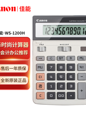 CANON佳能WS-1200H经典商务型办公计算器时尚女神款个性简约大屏
