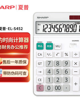 夏普EL-S452日系简约时尚办公计算器税率财务会计太阳能计算机