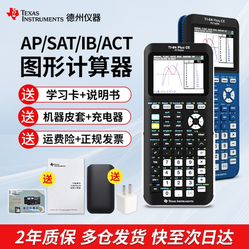 德州仪器考试图形计算器