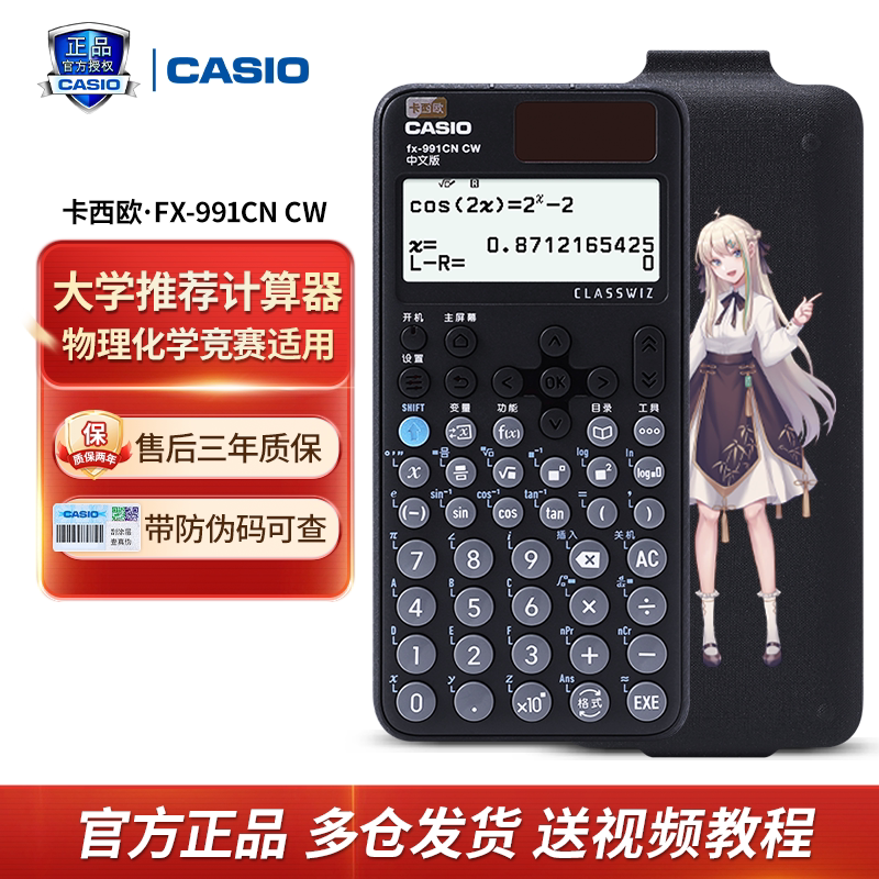 卡西欧科学函数计算器fx-991CN CW中文版物理竞赛大学生考试专用