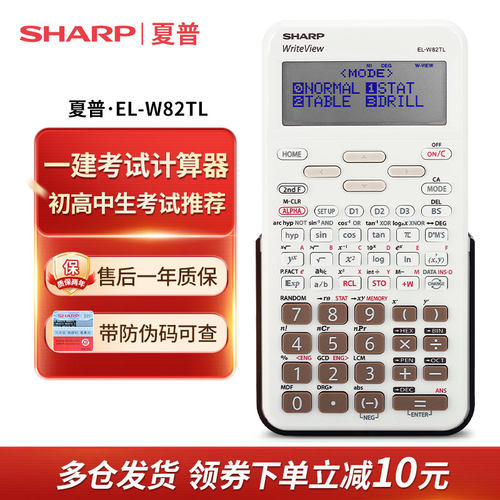 夏普初高中函数注会考试计算器