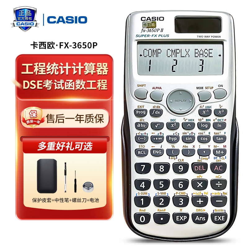 卡西欧FX-3650PII科学编程计算器 DSE考试适用 工程统计学专业