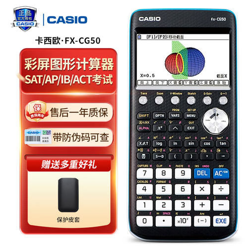 卡西欧FX-CG50CN彩屏图形计算器