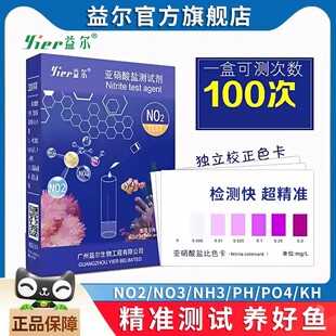 益尔亚硝酸盐测试剂no2鱼缸pH海水氨氮no3po4钙镁海缸水质检测KH