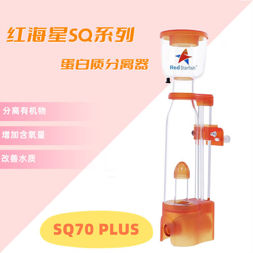 红海星蛋分sq70plussq90plus新款海水化氮器 SQ7090背滤小缸