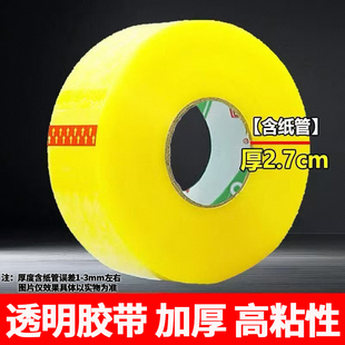 透明胶带封箱打包胶布胶带家用包装胶带打包快递宽胶带加厚大胶带