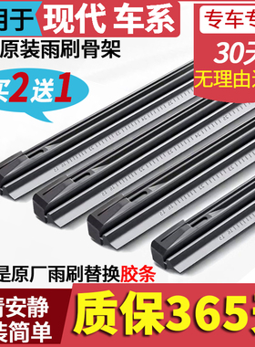 适用现代途胜朗动名图ix35悦动ix25领动索纳塔原装雨刮器雨刷胶条