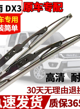 适用东南DX3雨刮器胶条原装有骨2015年/16/17/18/19款后雨刷器片