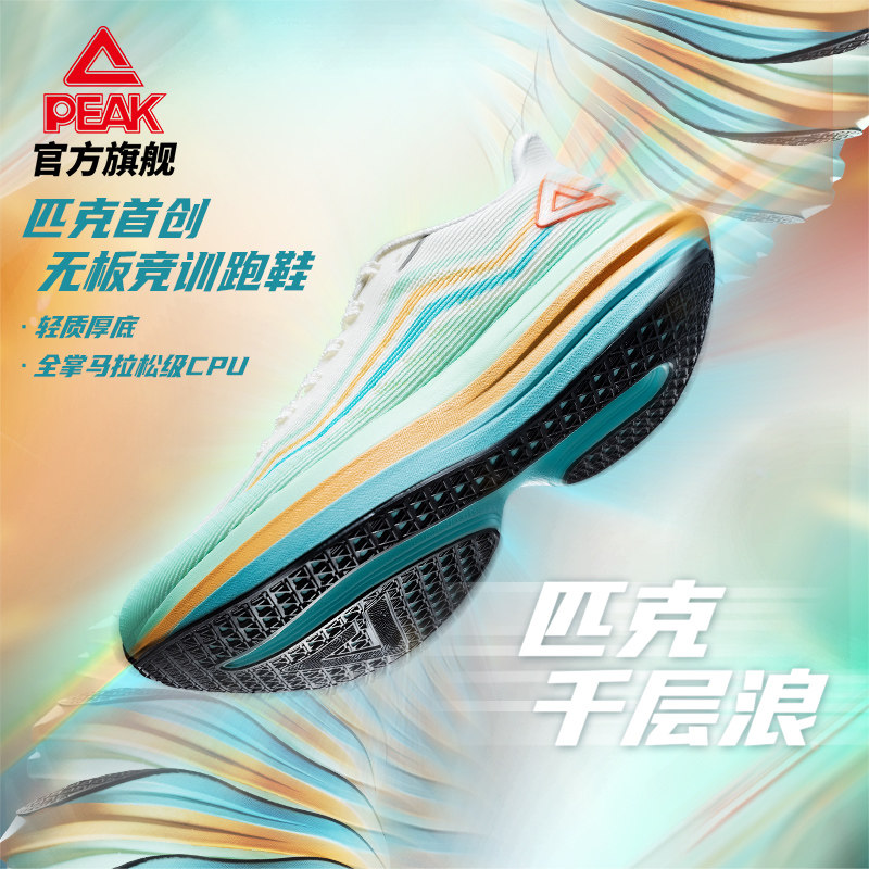 匹克态极千层浪跑鞋无碳板竞训鞋