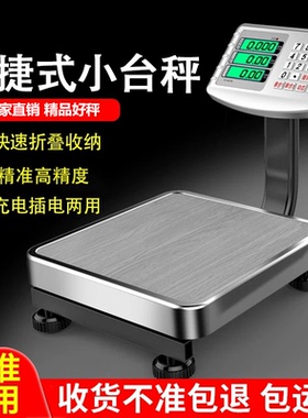 电子秤商用小型台秤60kg公斤精准称重高精度水果家用卖菜摆摊磅秤