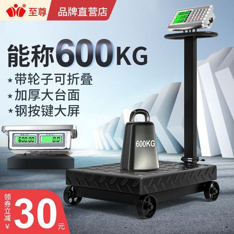 带轮电子秤商用大型磅秤500公斤600kg精准称重300kg高精度地秤200_虎窝淘
