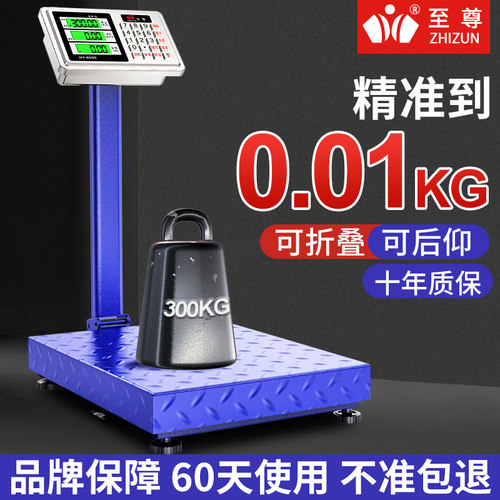 至尊电子秤商用台秤100kg150公斤精准电子称重家用小型摆摊用磅秤 - 封面