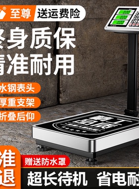 至尊新款精准电子秤150公斤300kg商用摆摊快递台秤家用体重秤磅秤