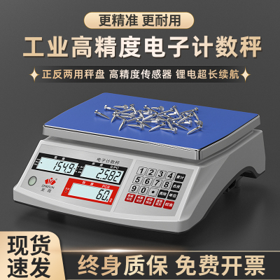 至尊正品电子秤精准高精度0.01g计数工业用称重克称30kg商用台秤