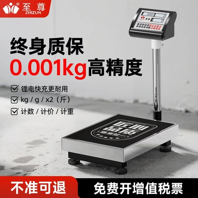 至尊台秤高精度电子秤精准1克