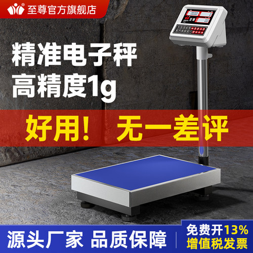 至尊高精度电子秤工厂工业用磅秤