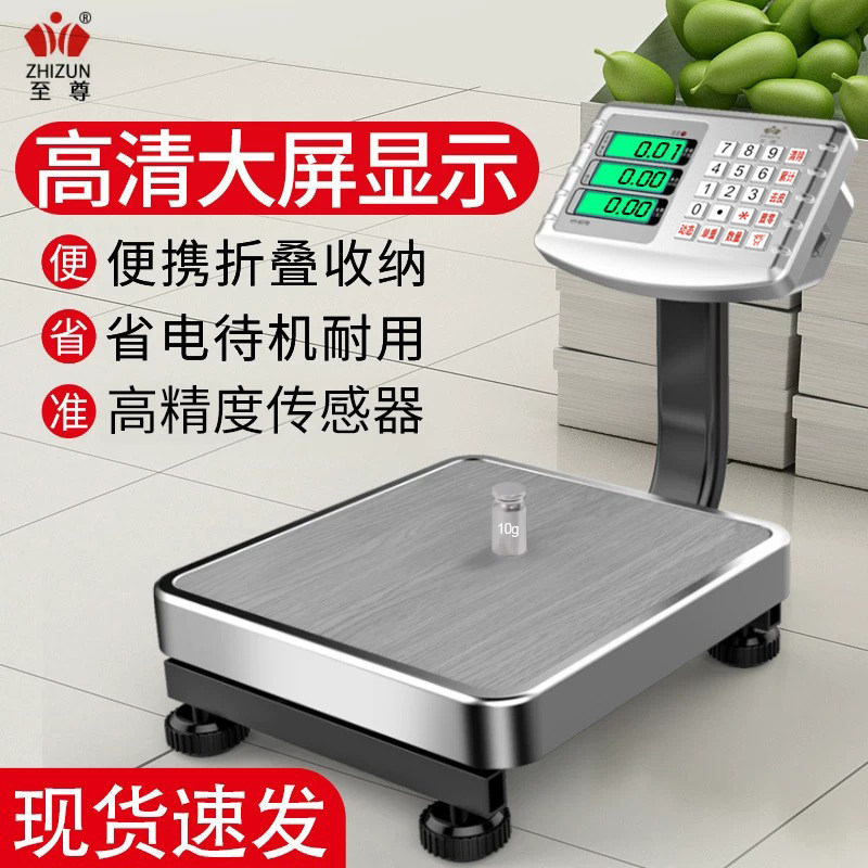 至尊电子秤商用台秤精准称重电子称摆摊卖菜做生意小型公斤小磅秤