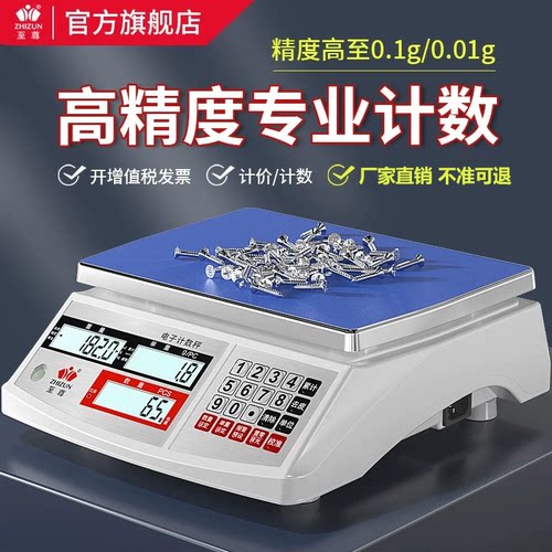 至尊高精度电子秤计数秤精准0.1g