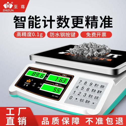 电子秤精准计数30kg商用