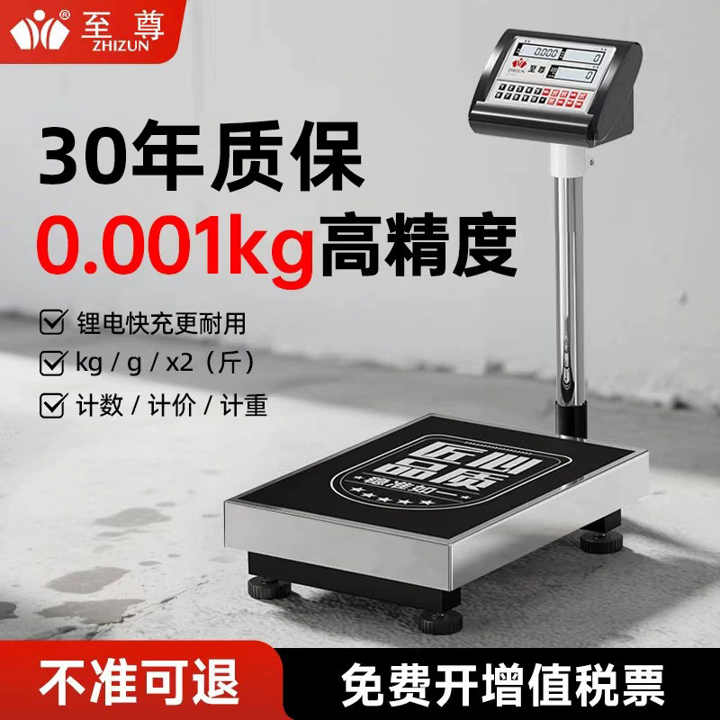 至尊电子秤50kg高精度1g台秤工业电子称精准计数秤商用300kg磅秤