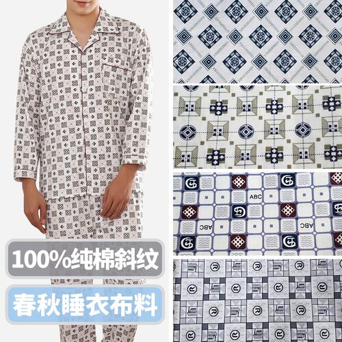夏秋全棉纯棉睡衣布料