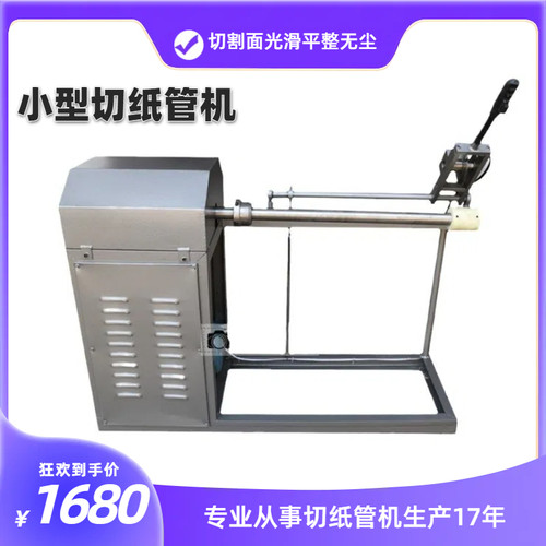 切纸管机小型手动纸管分切机