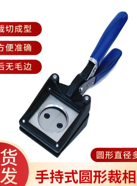 瑞程手持式裁像器椭圆形桃心爱心照片裁剪器剪刀裁相器切卡机