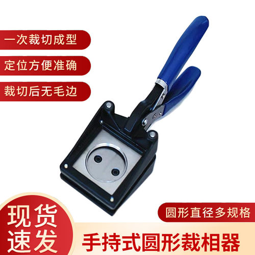 瑞程手持式照片裁像器椭圆爱心