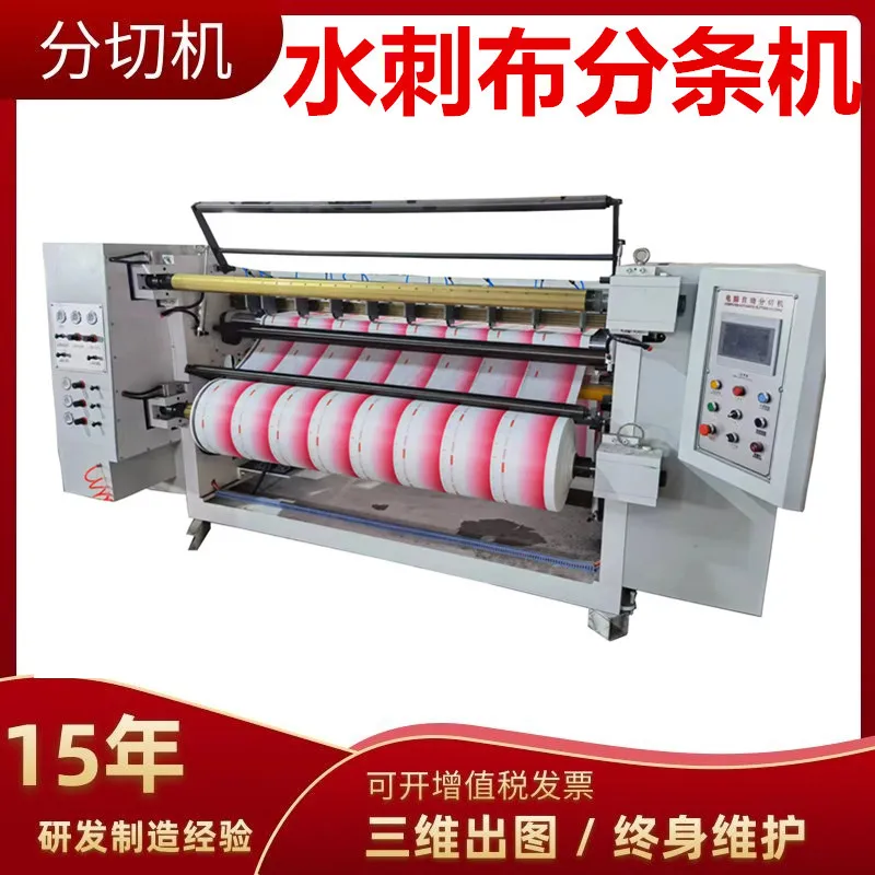 数控气刀水刺布分切机口罩布包边条分条机卷筒雨伞布彩旗布分切机,清洗/食品/商业设备,易拉罐生产设备,淘宝优惠券,粉丝福利购,淘宝优惠卷