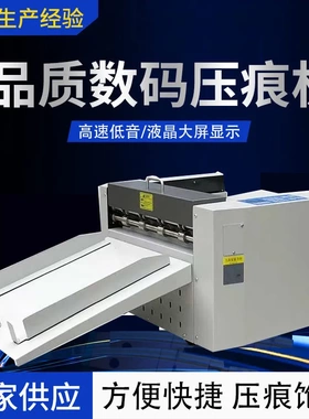 半自动数码压痕机CG336压痕机 按键款触摸款吸风进纸折页折痕机