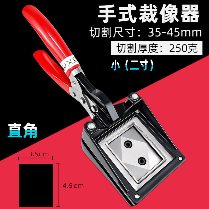 35x45mm照片裁切钳 二寸照证件手持手式裁像器相片护照驾驶证切卡