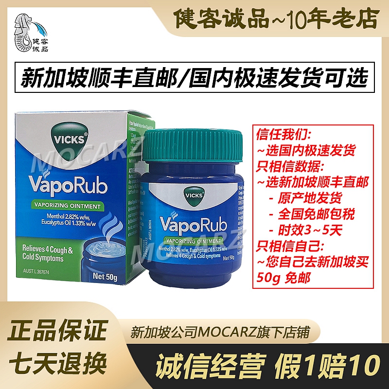 新加坡进口澳洲Vicks Vaporub薄荷膏通鼻膏婴儿舒缓膏伤风膏 50g-封面