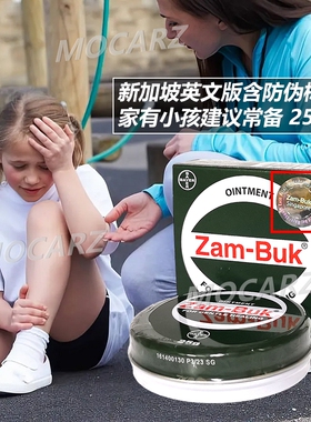 新加坡本地英文版Zam-Buk乌青膏Zambuk轻微擦伤蚊虫叮咬皮肤痕痒