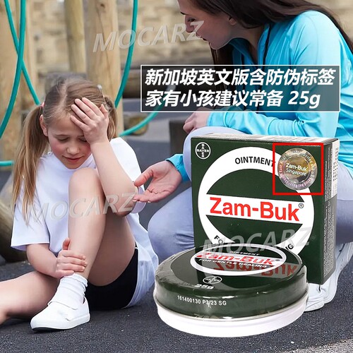 新加坡本地英文版Zam-Buk乌青膏